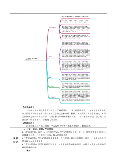 7.听听，秋的声音