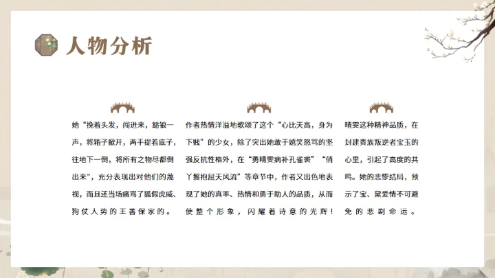 解读经典《红楼梦》通用PPT模板