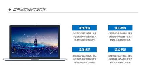 科技城市智慧城市互联网+城市建设规划PPT模板