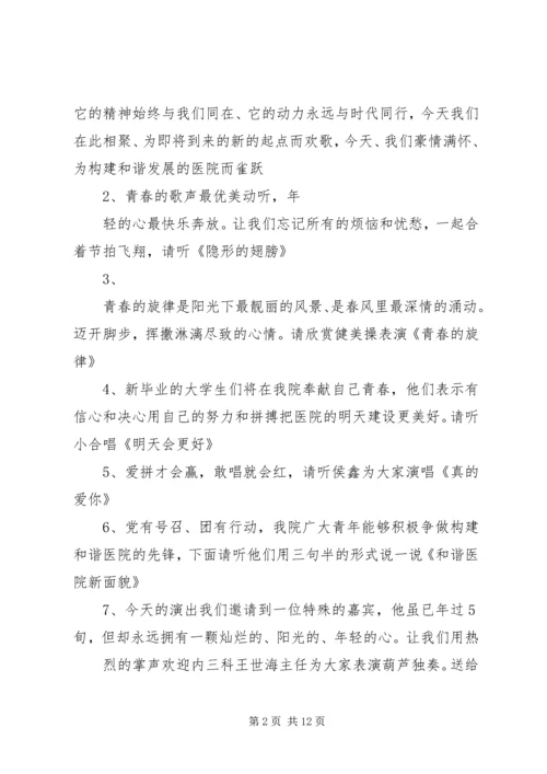 医院五四主持词.docx