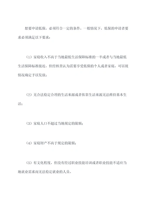 2021低保申请书