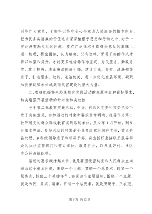 在开展党的群众路线教育实践活动动员大会上的讲话.docx