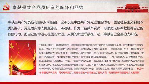 微党课我是党员我奉献不忘初心跟党走PPT