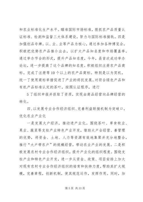 围绕五个重点抓突破推进农业产业化进程.docx