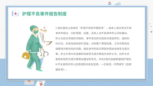 简约插画卡通医疗医院医生护士护理不良事件课件教学模板护理培训