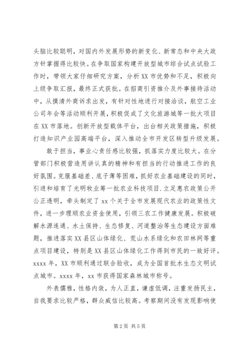 对于党员个人情况考察材料4篇.docx