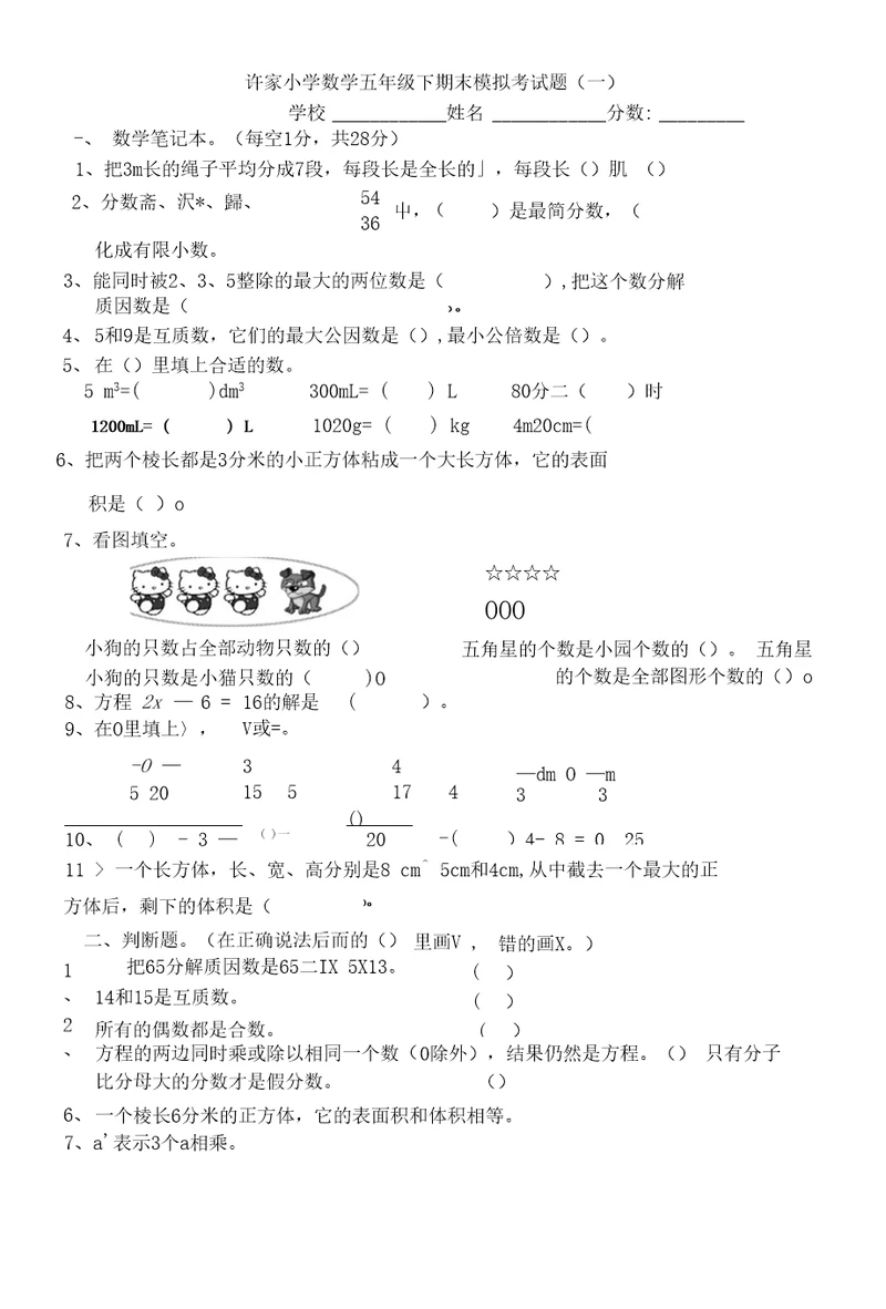 五年级数学下期末试题