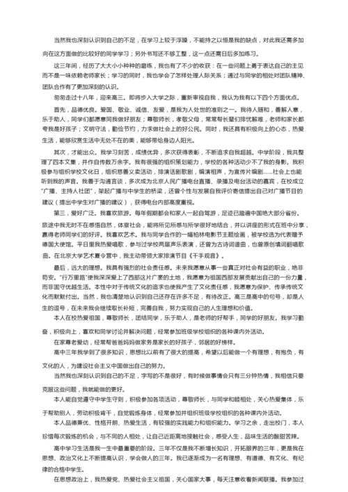 高三综合素质的自我陈述报告（通用9篇）.docx