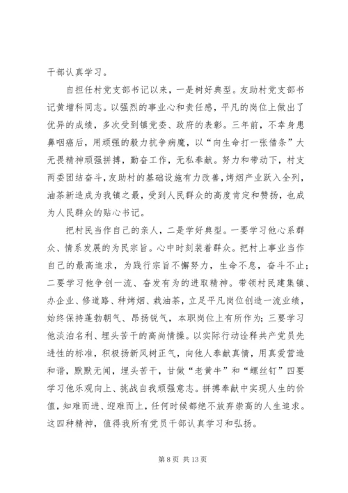 区党委书记创先发言.docx