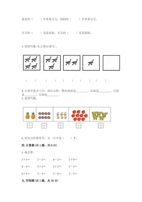 人教版一年级上册数学期中测试卷【黄金题型】.docx