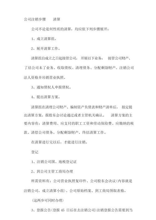 公司注销委托书范本_文秘知识.docx