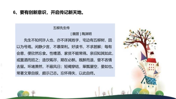八年级语文上册第二单元写作：学写传记 课件