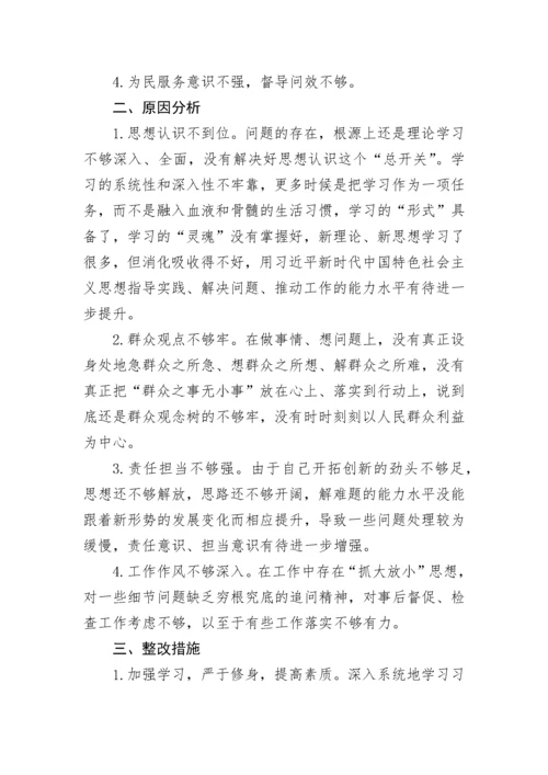 【民主生活会】某国有企业副总经理巡察整改专题民主生活会个人对照检查材料.docx