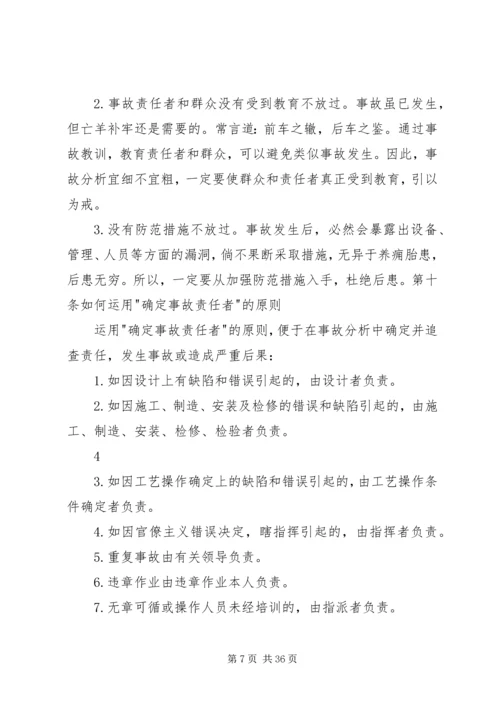 事故预防管理制度.docx