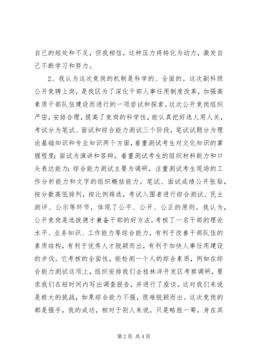 区总工会副主席竞聘演讲稿 (4).docx