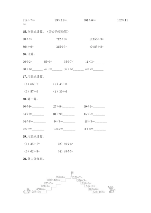 三年级下册数学计算题50道及参考答案(轻巧夺冠).docx