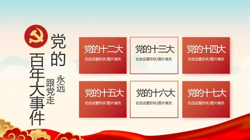 中国梦我的梦我的中国梦动态PPT模板