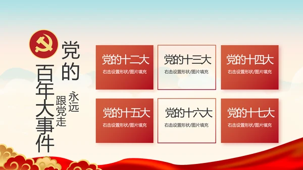 中国梦我的梦我的中国梦动态PPT模板