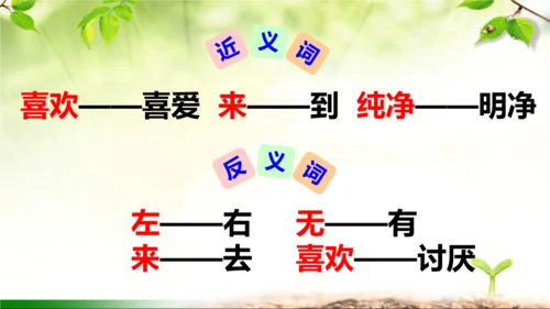 4《猜字谜》课件
