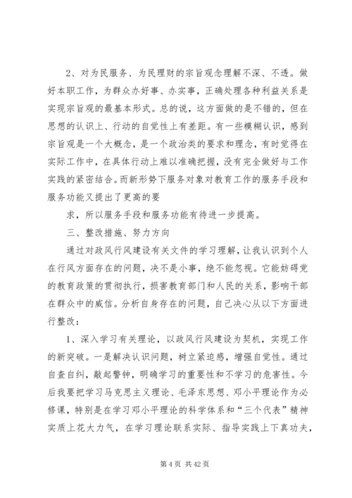 四风回头看自查报告.docx