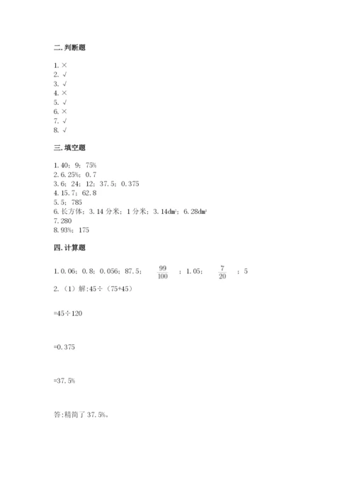 北京版六年级下册数学期中测试卷精品（突破训练）.docx