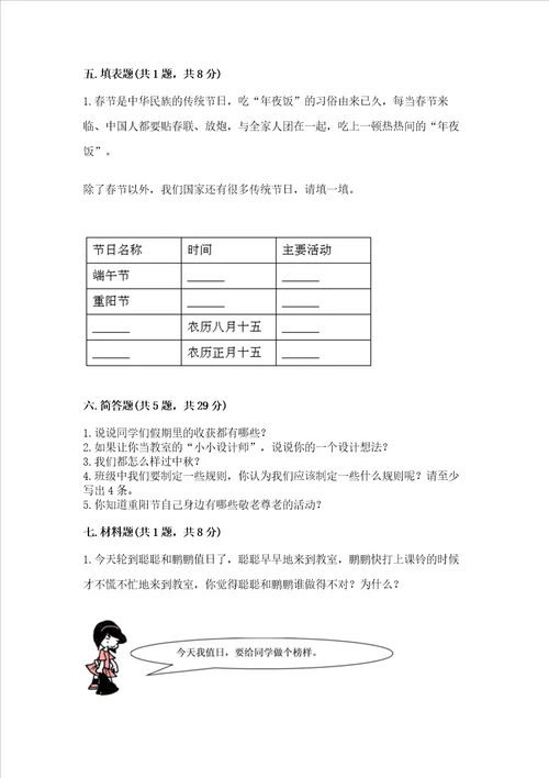 2022二年级上册道德与法治期中测试卷及参考答案培优b卷
