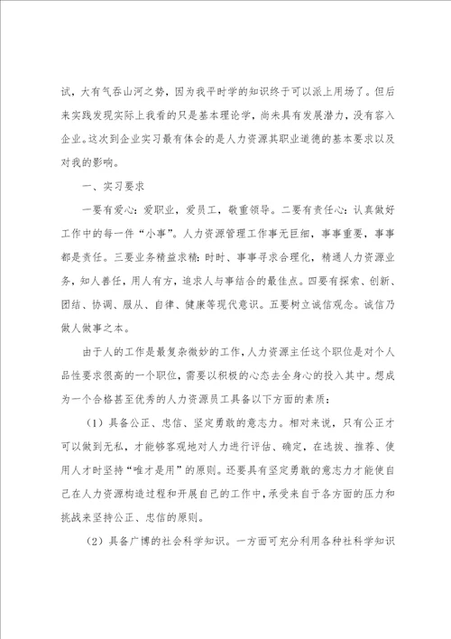 大学生工商管理实习报告