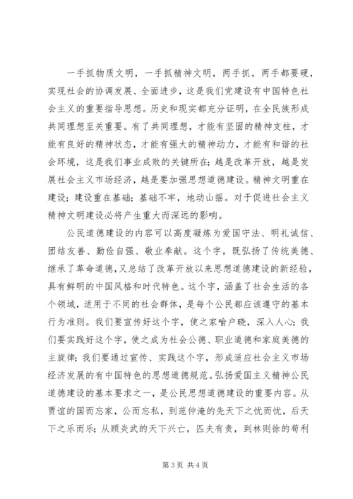 学习《公民道德实施纲要》心得_1.docx