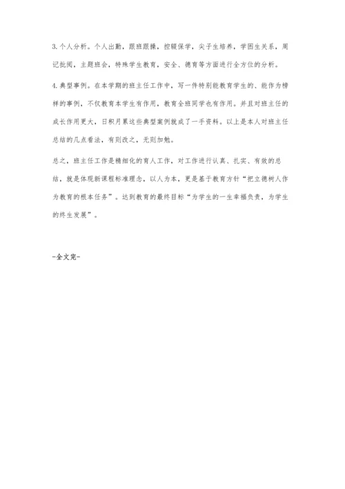 浅谈与新课程标准相适应的班主任工作总结.docx