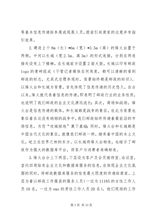 邮政展会活动方案.docx