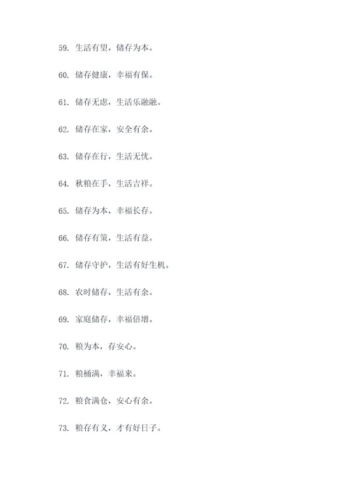 秋季储粮标语大全