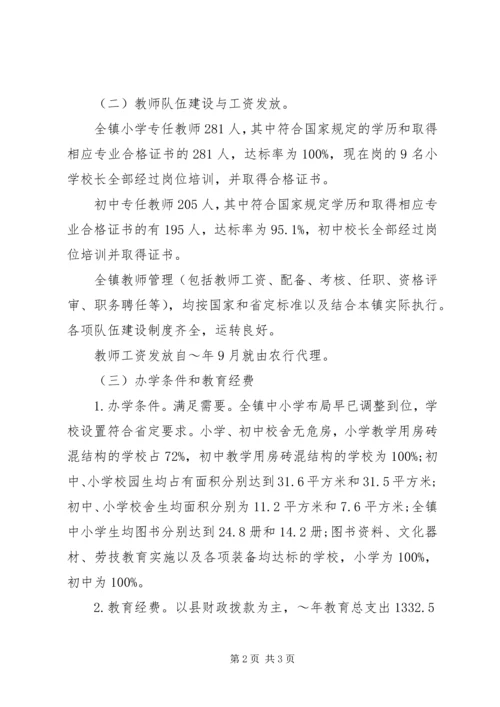 乡镇普及九年义务教育复查时自查报告.docx