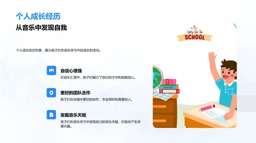 音乐学习期末报告PPT模板