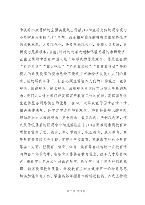 关于XX市人口素质现状的调查与研究.docx