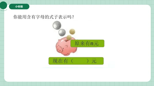 用字母表示数