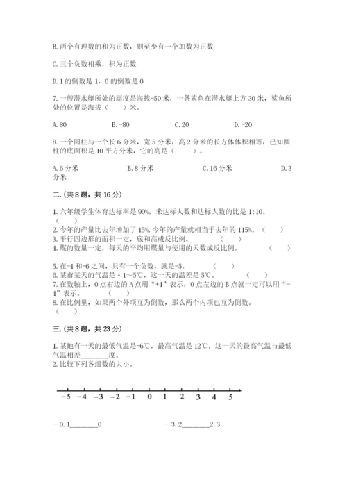 小学六年级数学毕业试题附答案【达标题】.docx