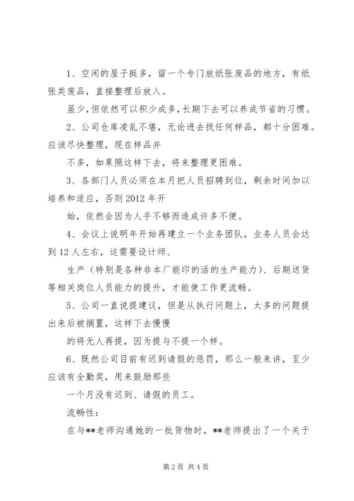 月工作总结与计划 (4).docx