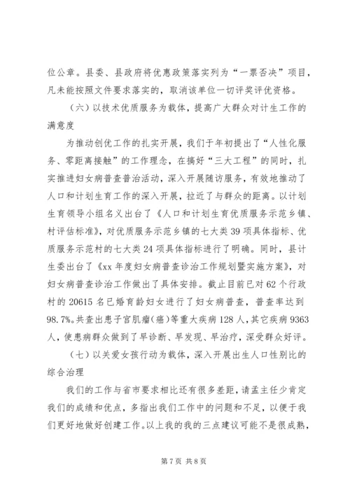 县计生委主任向省计生委主任的书面汇报材料 (5).docx