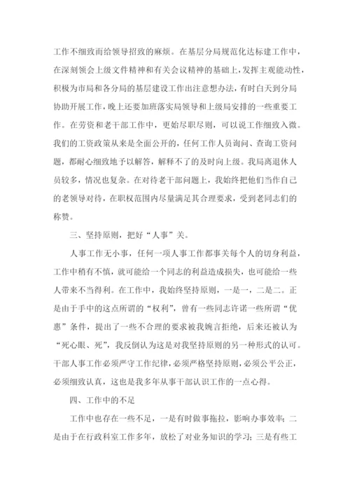 年终个人总结怎么写范文5篇.docx