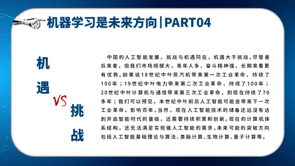 人工智能AI机器人通用PPT模板