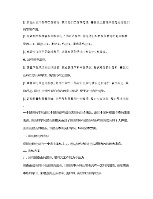 大学班级学风建设方案