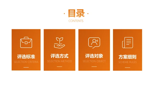 商务风年度评优评先方案
