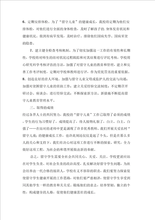 关爱留守儿童上半年工作总结