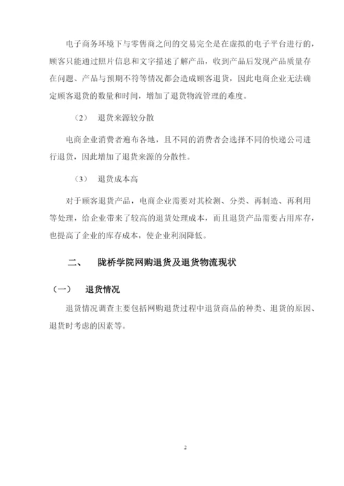 8359673_崔晶_毕业论文_崔晶毕业论文第二稿.docx