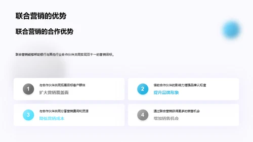 银行联合营销策略探讨