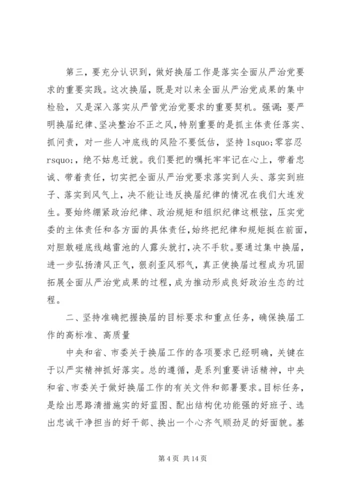 县党委工作会议讲话.docx
