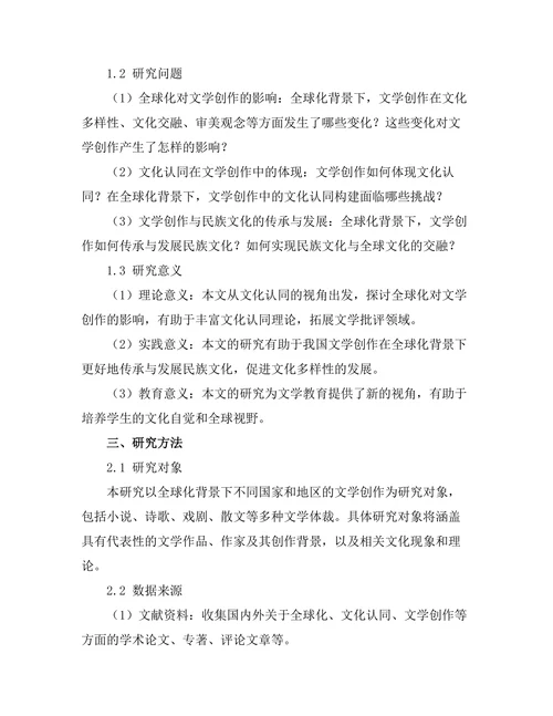 文化认同与全球化背景下的文学创作