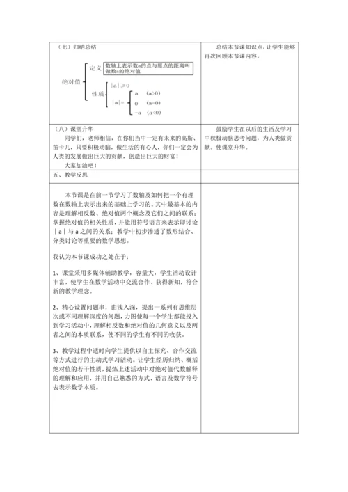 1.2.4 绝对值 教学设计