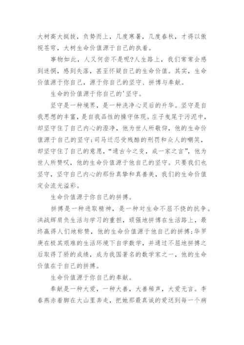 生命的价值议论文.docx