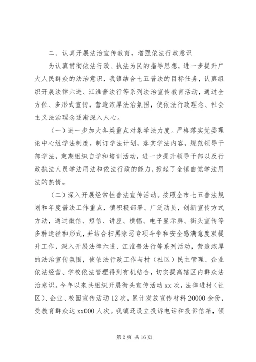 乡镇法治管理工作总结.docx